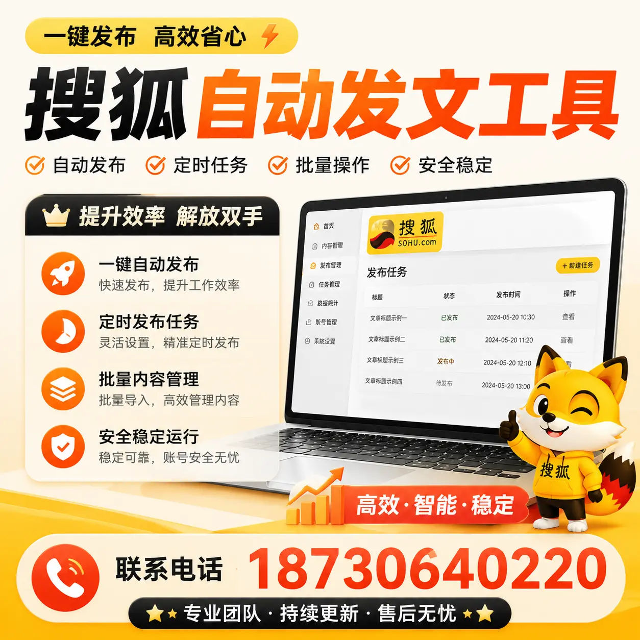 利用搜狐自动发文工具提升阜阳品牌曝光率的实用技巧
