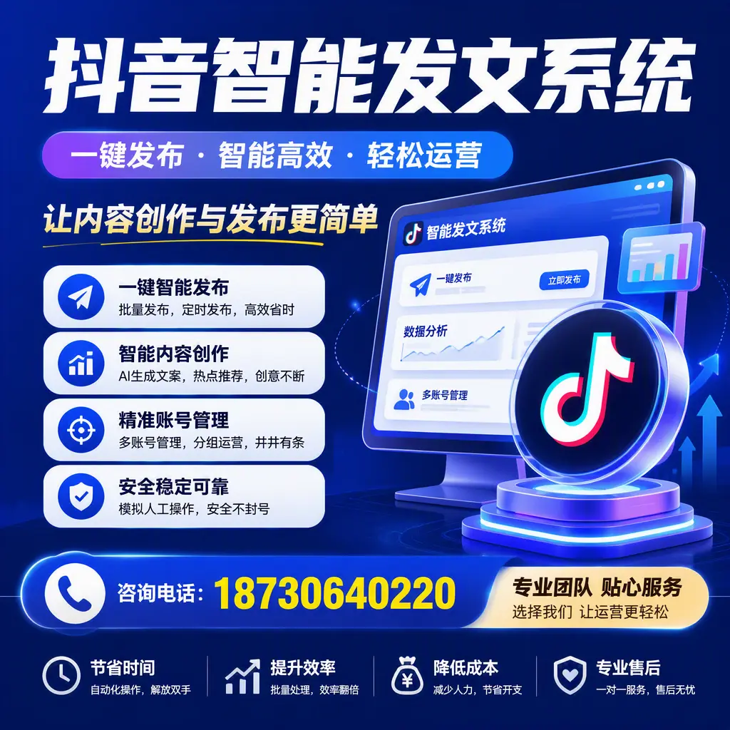 解密抖音智能发文系统:企业在 阜阳 的最佳应用案例