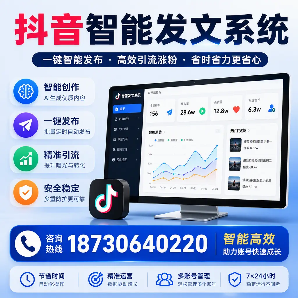 如何利用抖音智能发文系统提高您在 阜阳 的用户互动率