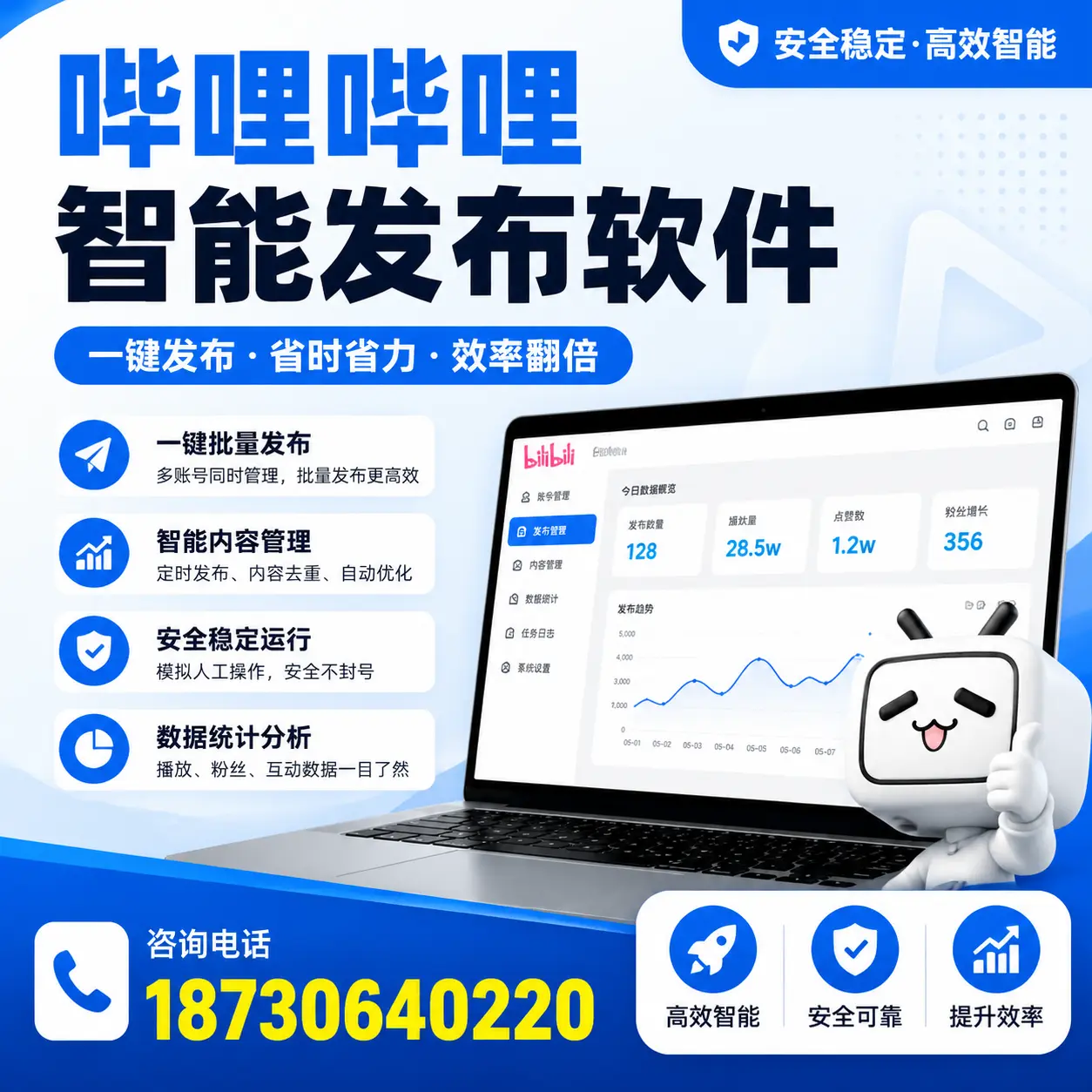 在 阜阳 利用哔哩哔哩智能发布软件实现营销目标的技巧