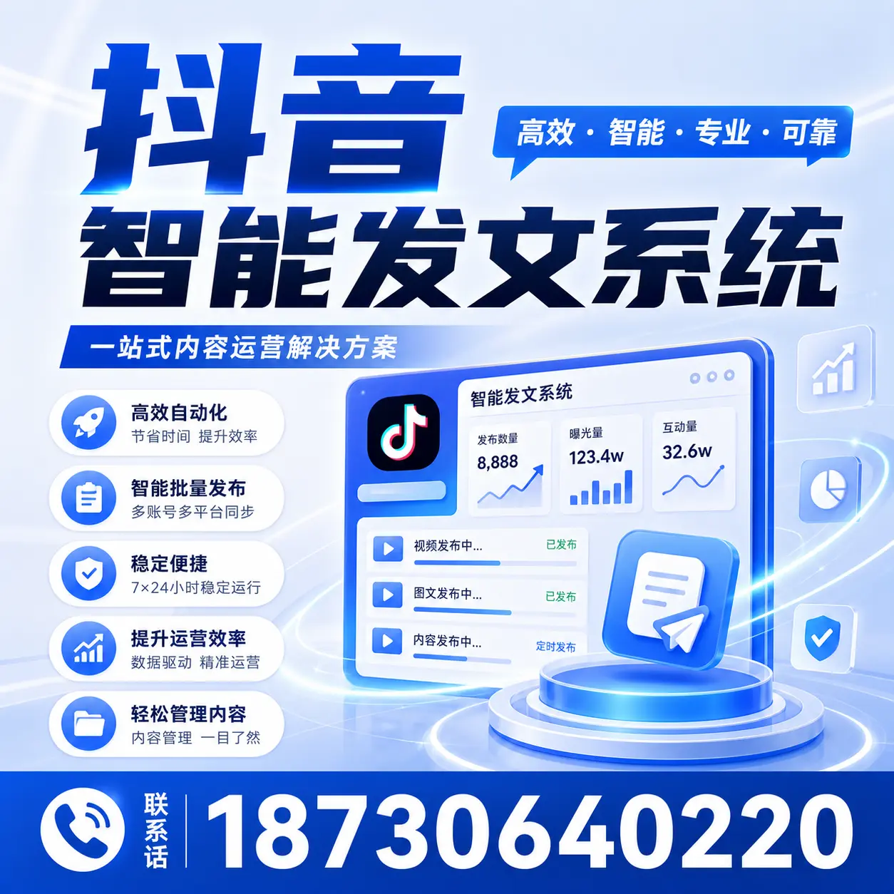 如何通过抖音智能发文系统提升 阜阳 企业的市场竞争力