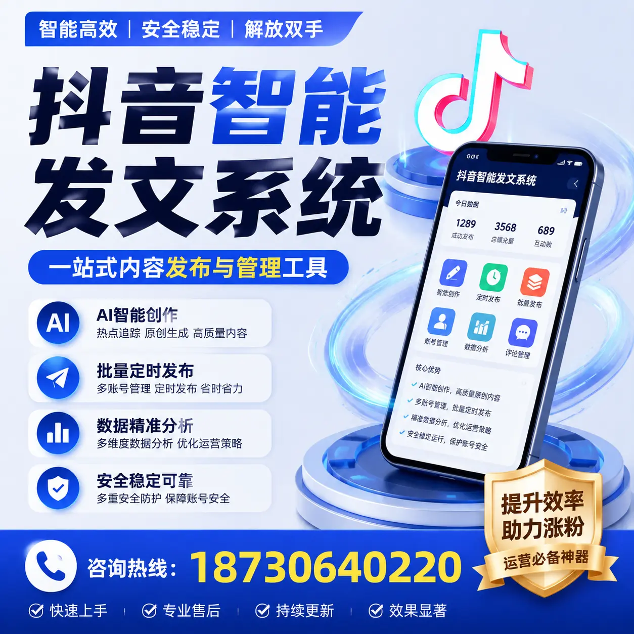 在 阜阳 使用抖音智能发文系统的成功秘诀与常见误区